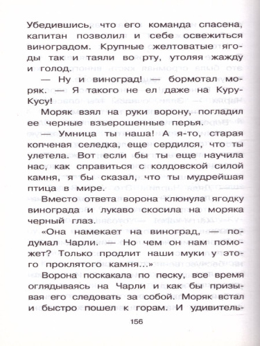Волков А.М. Урфин Джюс и его деревянные солдаты /Школьное чтение