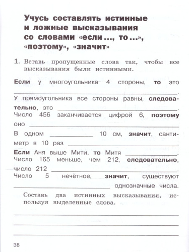 Математика 3 класс. Учебное пособие. Задания на логику. ФГОС