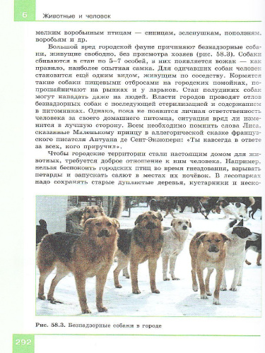 Биология 8 класс. Учебник