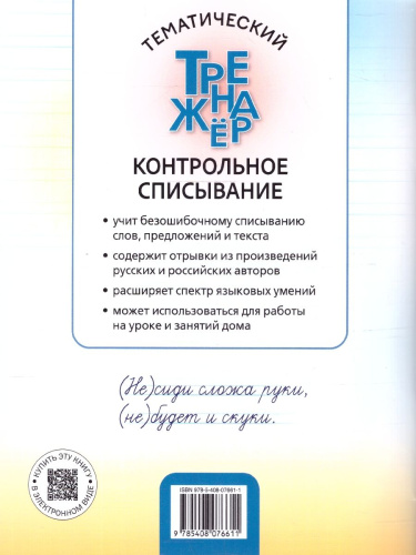 Контрольное списывание 2 класс