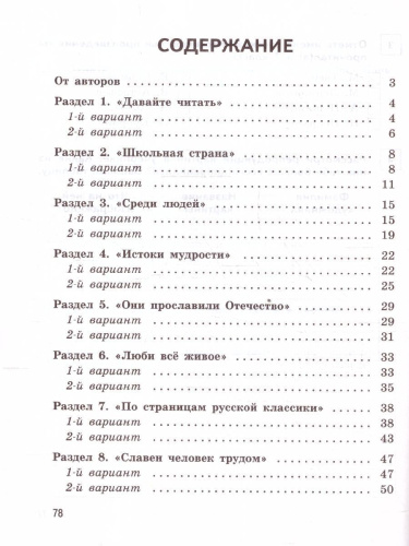 Чтение 7 класс. Проверочные работы (для обучающихся с интеллектуальными нарушениями). ФГОС ОВЗ