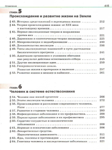 Естествознание 11 класс. Учебник. Базовый уровень. ВЕРТИКАЛЬ. ФГОС