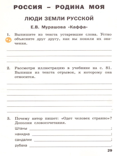 Литературное чтение на родном русском языке: рабочая тетрадь 4 кл. (Вако)
