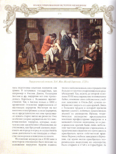 Иллюстрированная история медицины
