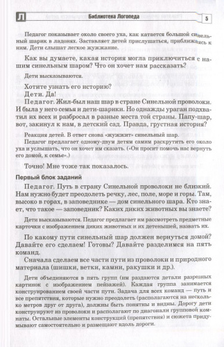 Развитие речевой и коммуникативной деятельности детей старшего дошкольного возраста. Часть 2