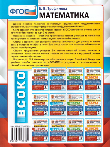 ВСОКО. Математика 2 класс. 10 вариантов. Типовые задания. ФГОС