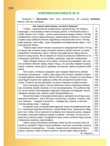 Итоговые комплексные работы 4 класс. Рабочая тетрадь