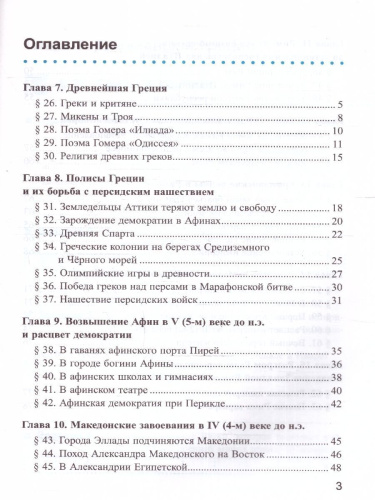История древнего мира 5 класс. Рабочая тетрадь. Часть 2. ФГОС НОВЫЙ