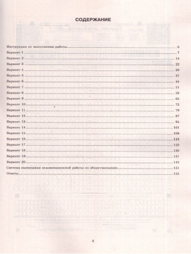 ЕГЭ 2026 Обществознание. Экзаменационный треажер. 20 вариантов