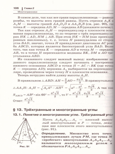 Геометрия 11 класс. Углубленный уровень. Учебник + задачник. Вертикаль. ФГОС