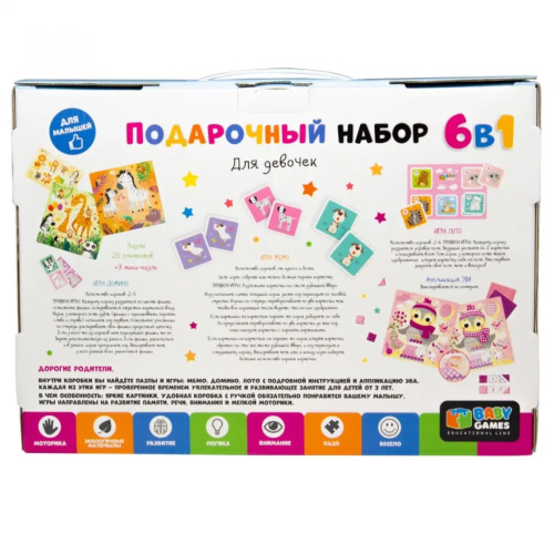 Набор Подарочный для девочек. 6 в 1 Лото, Домино, Мемо, Пазлы, Мозаика ЭВА Baby Games