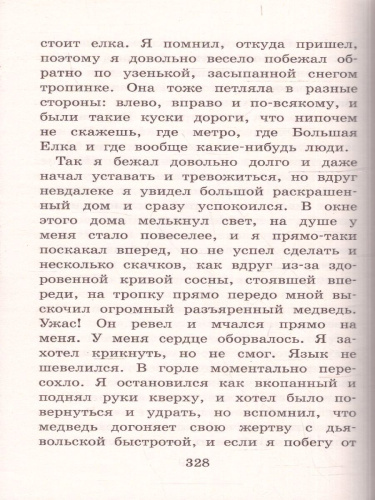 Денискины рассказы / Большая детская библиотека