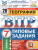 ВПР География 7 класс. 20 вариантов. Типовые задания. ФИОКО. ФГОС