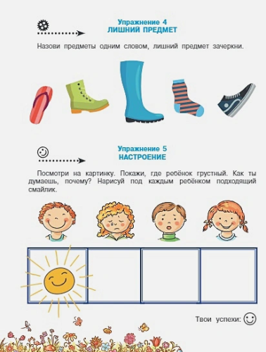 Нейропсихологические упражнения для подготовки к школе. Тимощенко Е./СупермозгМетодРразвитияДе (АСТ)