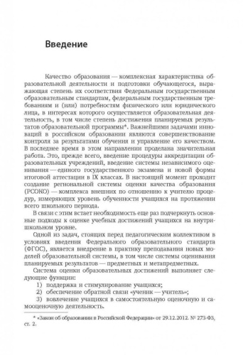 Современная оценка образовательных достижений учащихся