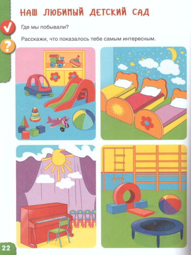 Веселые деньки. Ребёнок и окружающий мир. Альбом наблюдений 3-4 года