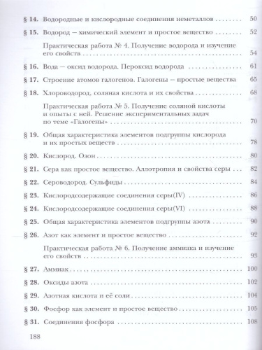 Химия 9 класс. Рабочая тетрадь. ФГОС