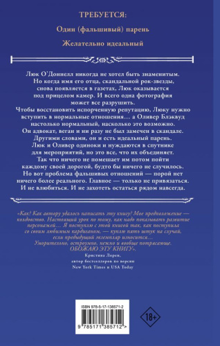 Идеальный парень /ЗвездыМолодежПрозы