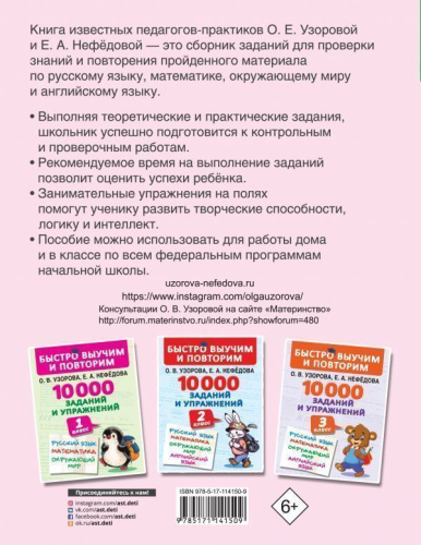 10000 заданий и упражнений. Русский язык Математика Окружающий мир 4 класс