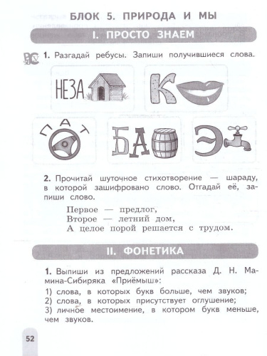 Русский язык 4 класс. Олимпиадные задания. ФГОС