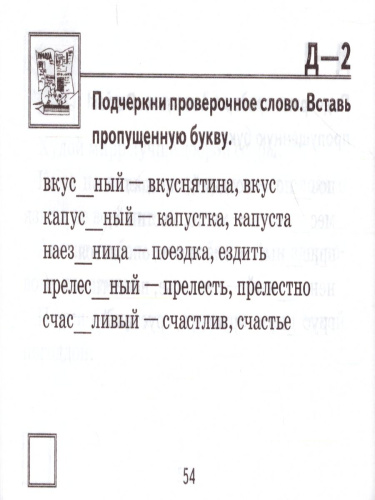 Русский язык 3 класс. Контроль знаний. Самостоятельные работы. ФГОС