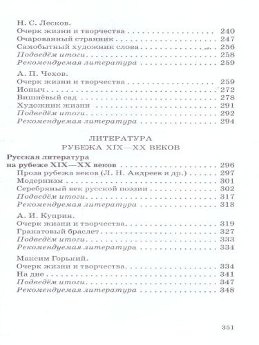 Литература. Базовый уровень. Учебник для СПО. В 2 частях. Часть 1