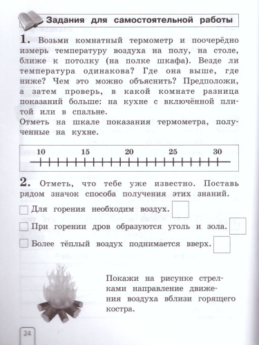 Окружающий мир 2 класс. Рабочая тетрадь в 2-х частях. Часть 2. ФГОС