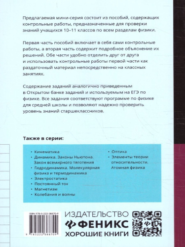 Физика 10-11 классы. Работа и мощность. Контрольные работы
