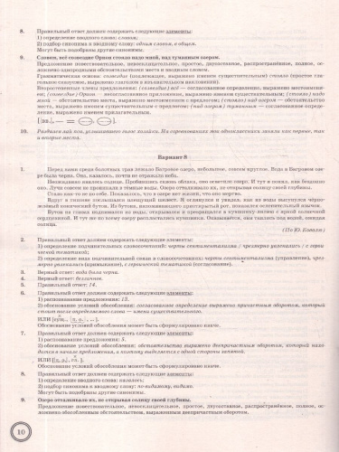 ВПР Русский язык 8 класс. Типовые задания. 10 вариантов. ФГОС Новый