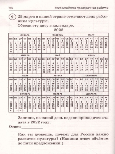 ВПР Окружающий мир 4 класс