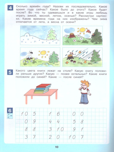 Открываем в школу дверь. Рабочая тетрадь для детей 6-7 лет