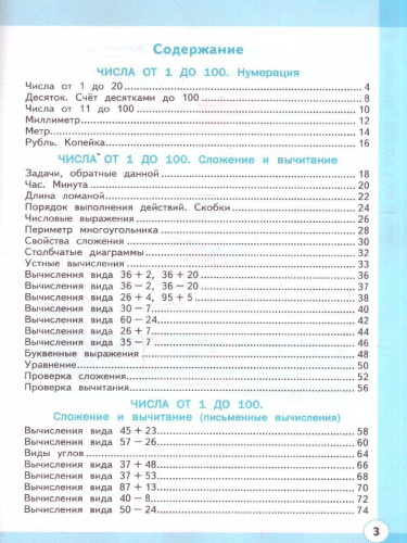 Математика 2 класс. Рабочая тетрадь. Часть 1. ФГОС Новый
