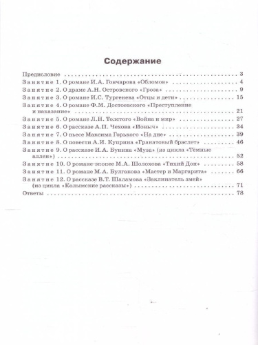 Русский язык 10-11 классы Тренажер Подготовка к ЕГЭ