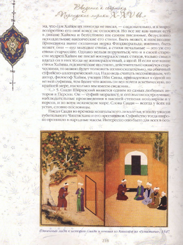 Омар Хайям и персидские поэты