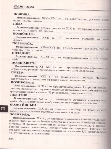 Большой этимологический словарь русского языка