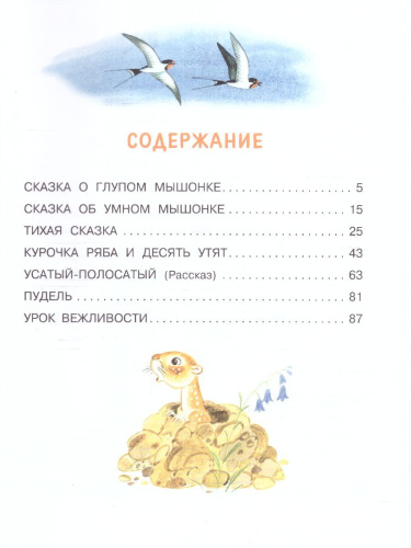 Все сказки для малышей / ДобрыеСказки
