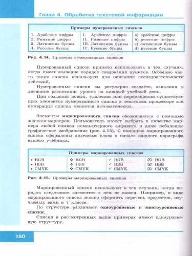 Информатика 7 класс. Учебник