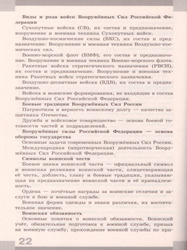Основы безопасности жизнедеятельности 10-11 класс. Примерные рабочие программы. Предметная линия учебников А.Т. Смирнова. ФГОС