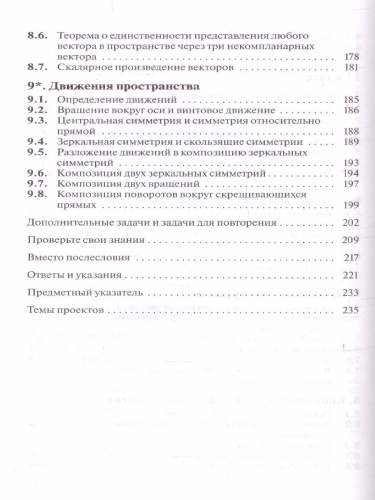 Геометрия 10-11 класс (базовый уровень). Учебник. ВЕРТИКАЛЬ
