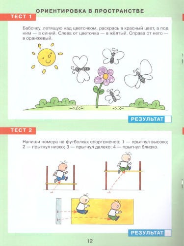 Математика для детей 4-5 лет. Тесты. Рабочая тетрадь