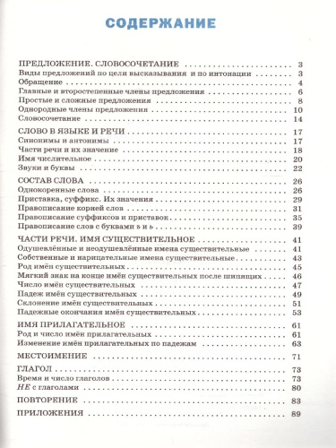 Тренажёр по Русскому языку 3 класс