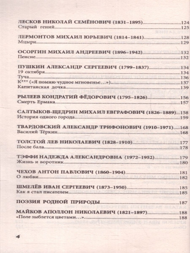 Все произведения школьной программы 8 класс. В кратком изложении. Русская и зарубежная литература
