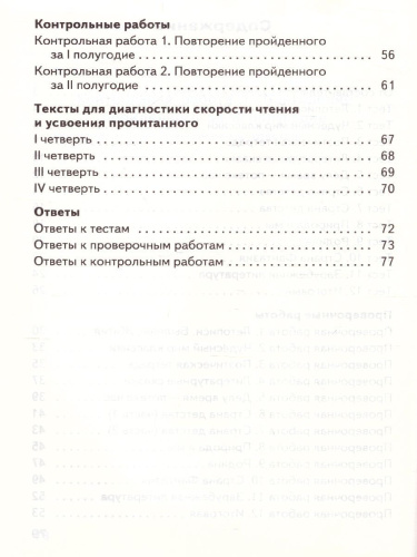 Литературное чтение 4 класс. Контрольно-измерительные материалы. ФГОС