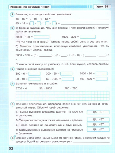 Математика 3 класс. Рабочая тетрадь в 3-х частях. Часть 1. ФГОС