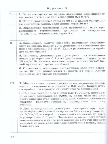 Физика 9 класс. Дидактические материалы. УМК Перышкин-Иванов