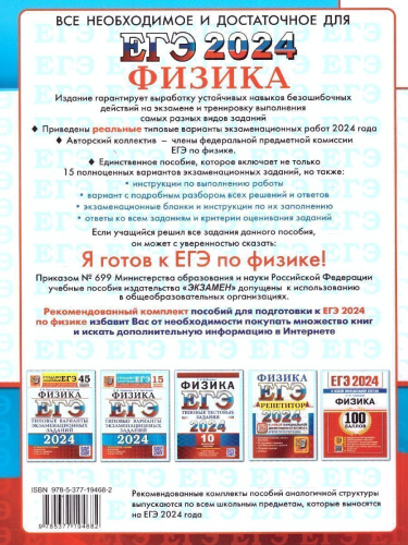 ЕГЭ-2024. Физика. Типовые варианты экзаменационных заданий. 15 вариантов