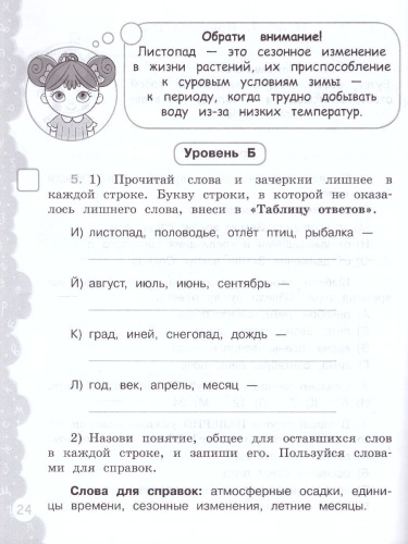 Попади в 10! Окружающий мир 2 класс. Тетрадь-тренажер