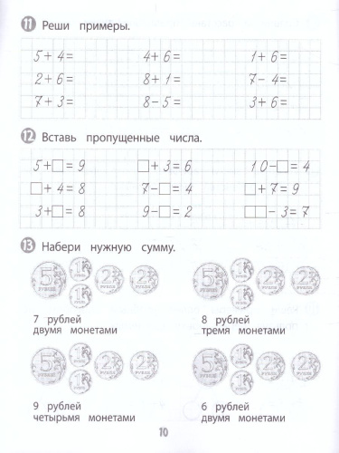 Тренажёр. Математика 1 класс