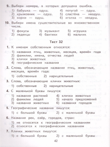 2500 тестовых заданий по русскому языку 2 класс