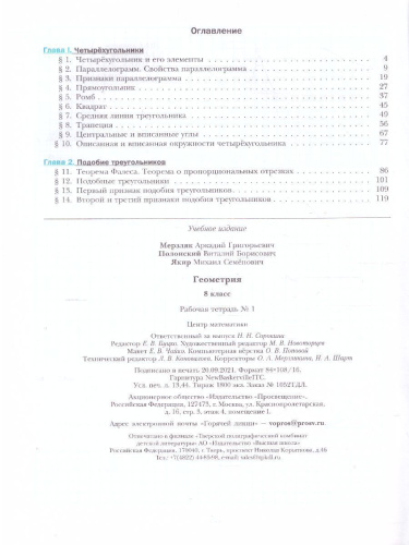 Мерзляк Геометрия 8 класс. Рабочая тетрадь №1 ФГОС